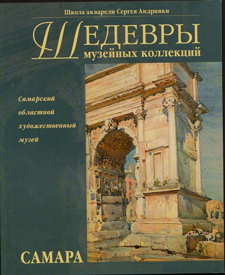  Самарский областной художественный музей.  