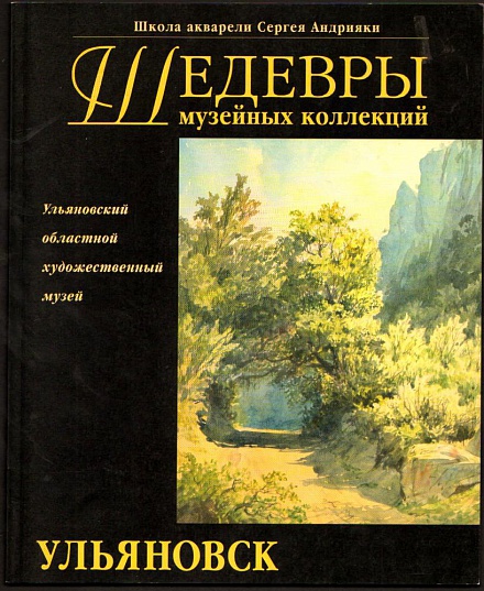  Ульяновский областной художественный музей.